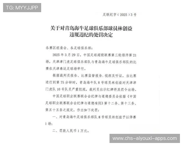 青岛海牛被扣除7分处罚，保级形势开局严峻
